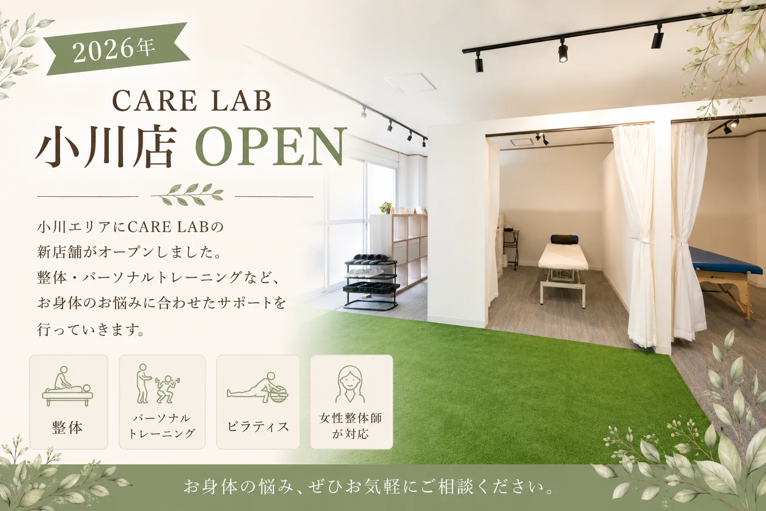小川店オープン