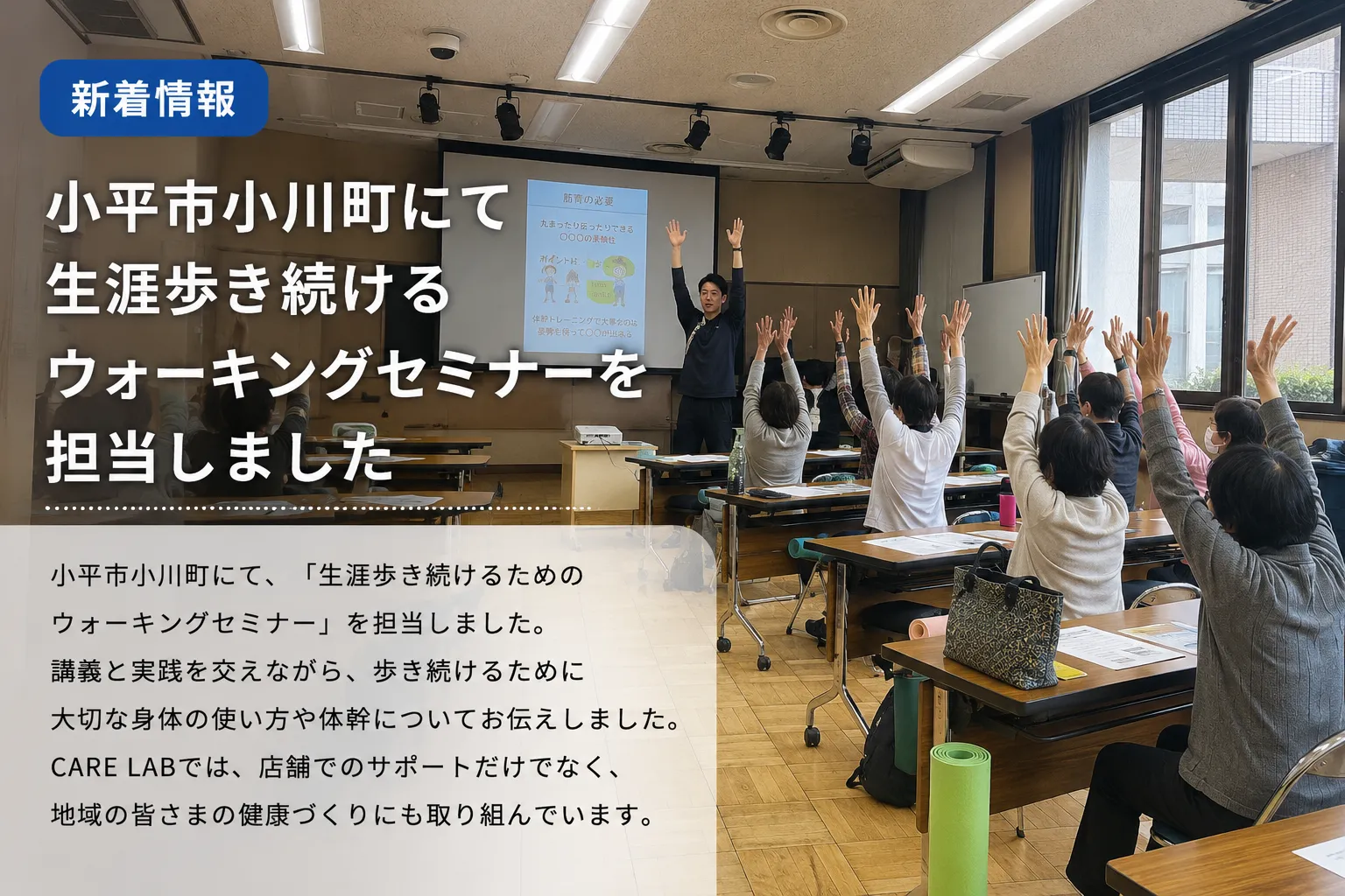 小平市小川町にてウォーキングセミナーを担当しました