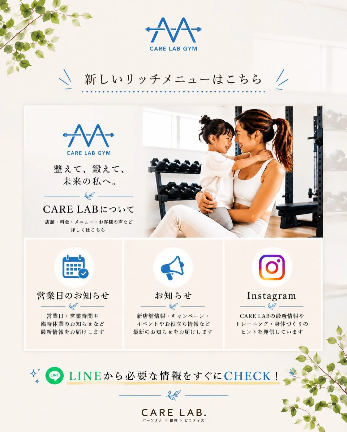 公式LINEのリッチメニューをリニューアルしました🌿